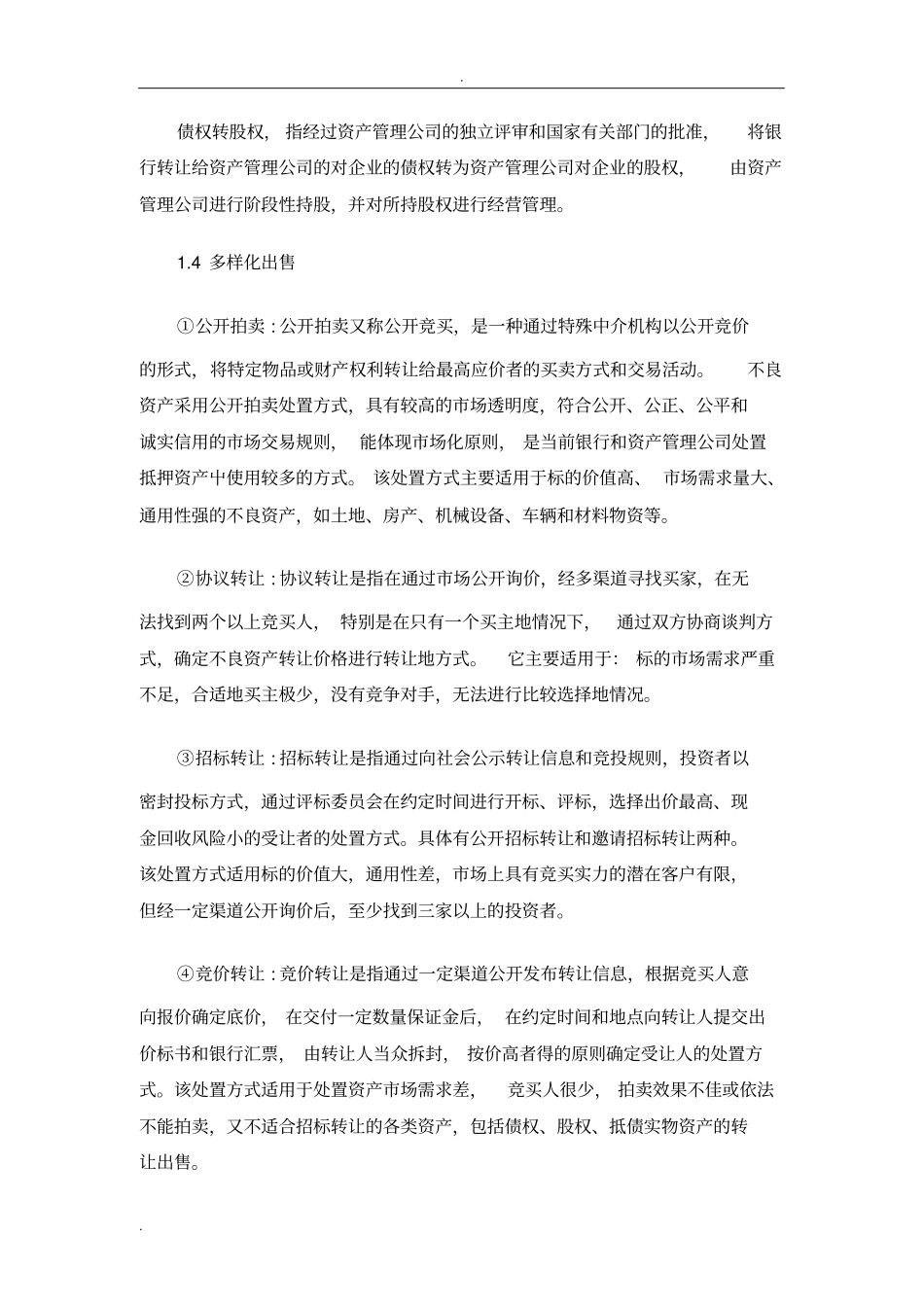 不良资产处置方法汇总解析和经典案例_第2页