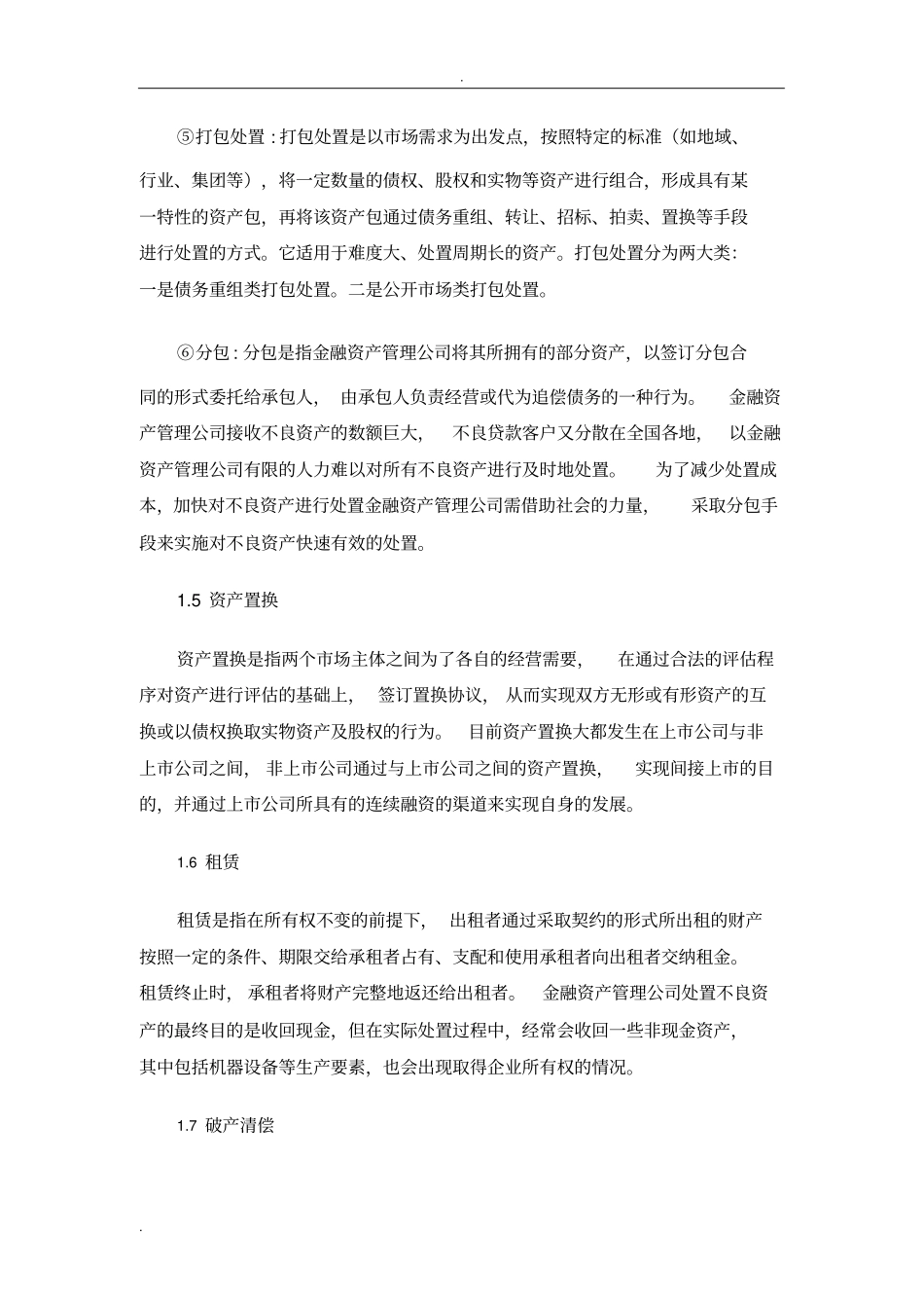 不良资产处置方法汇总解析和经典案例_第3页