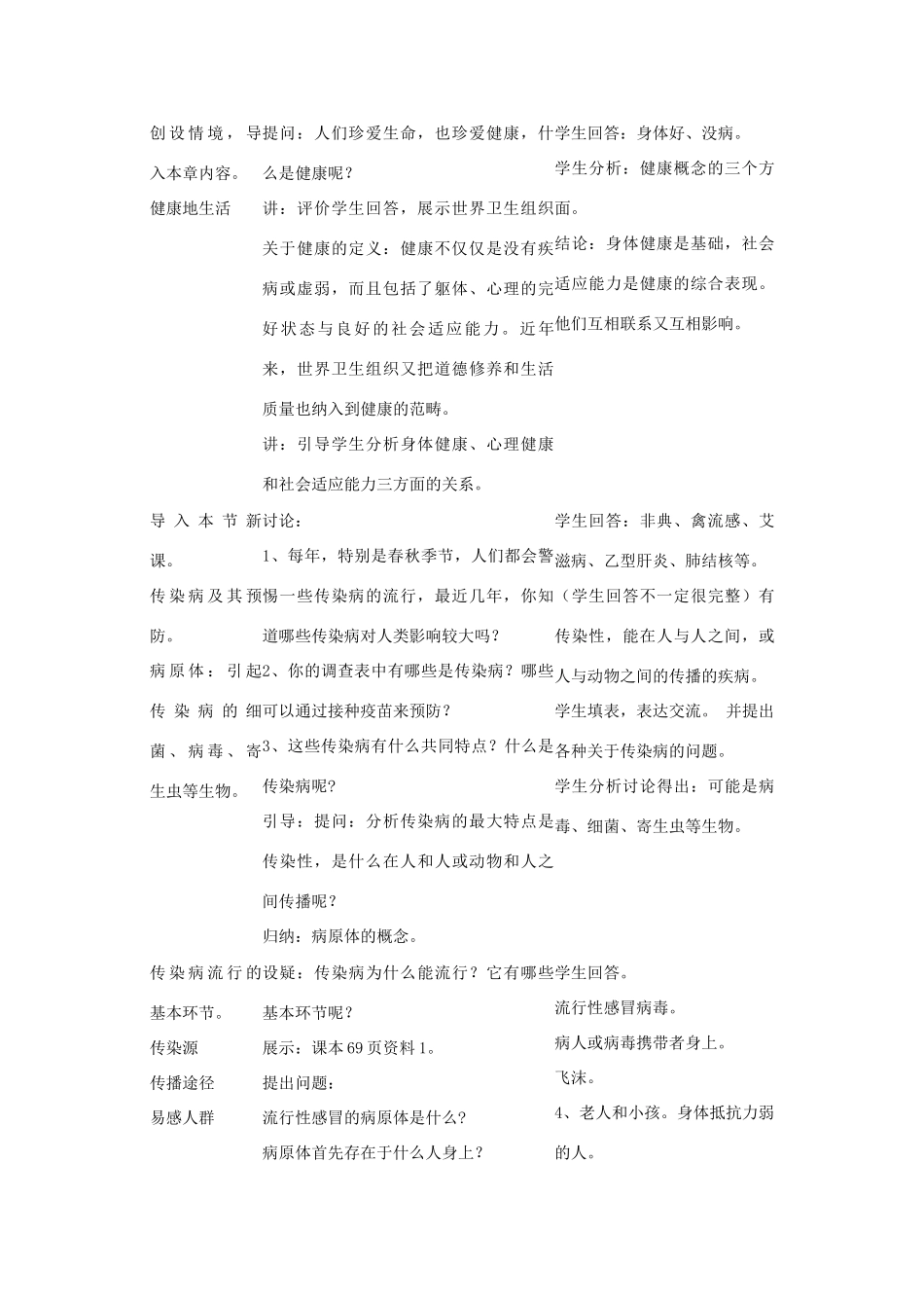 湖南省宁乡县三仙坳初级中学八年级生物下册《8.1.1 传染病及其预防》教案 新人教版_第2页