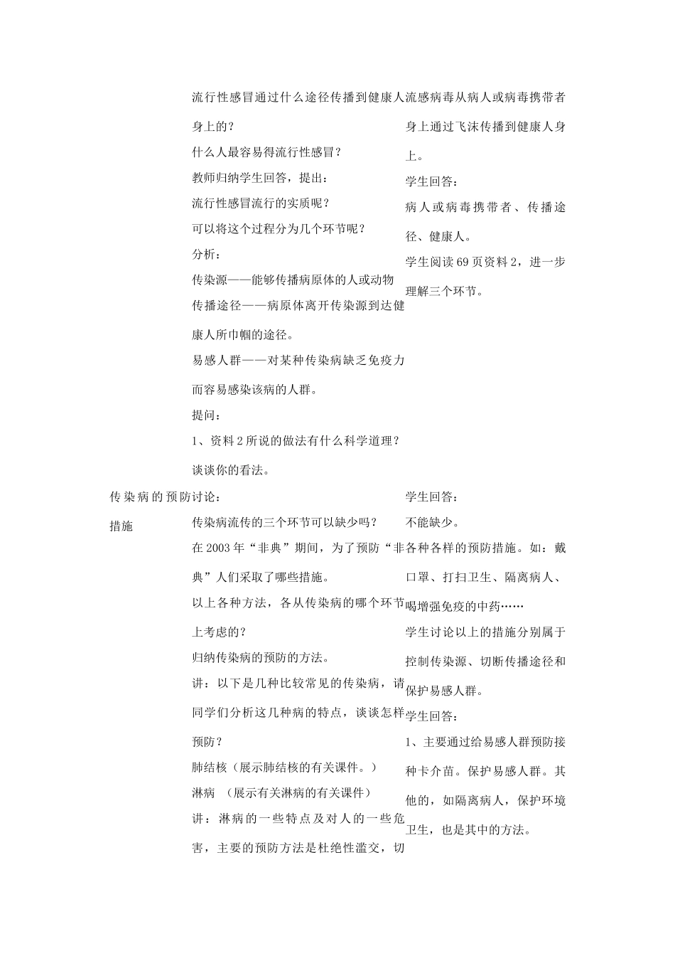 湖南省宁乡县三仙坳初级中学八年级生物下册《8.1.1 传染病及其预防》教案 新人教版_第3页