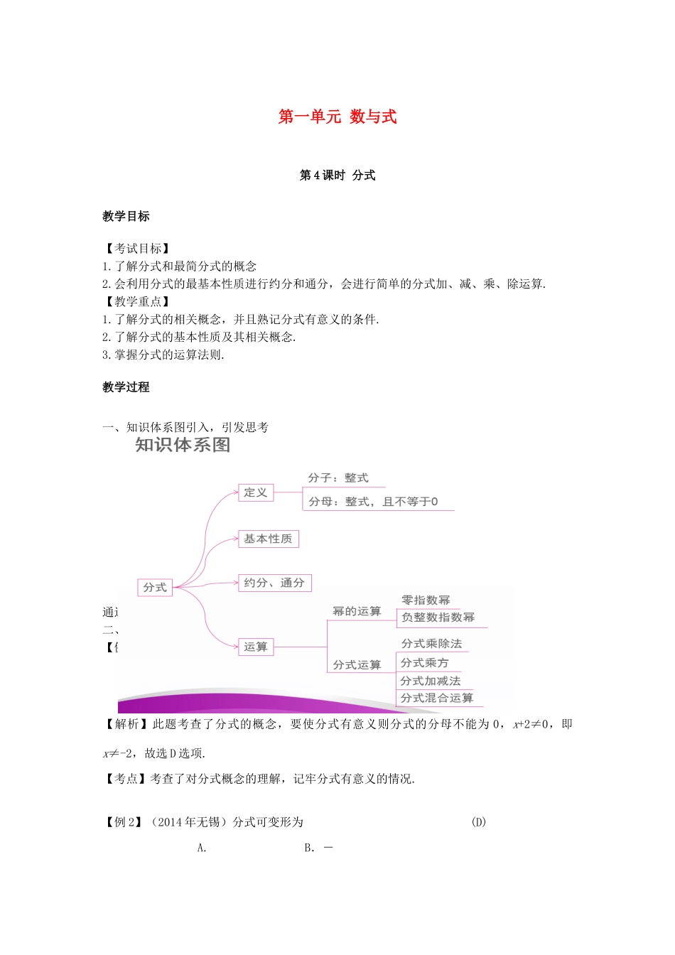江西省中考数学复习 第1单元 数与式 第4课时 分式教案-人教版初中九年级全册数学教案_第1页