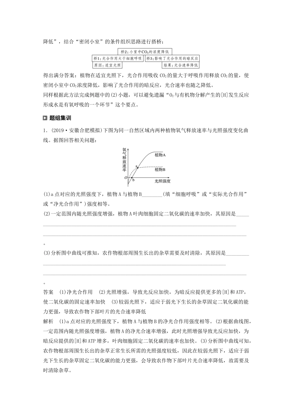 （通用版）高考生物二轮复习 专题二 细胞代谢 热点题型3“因果搭桥法”突破植物代谢的原理分析题教案-人教版高三全册生物教案_第2页