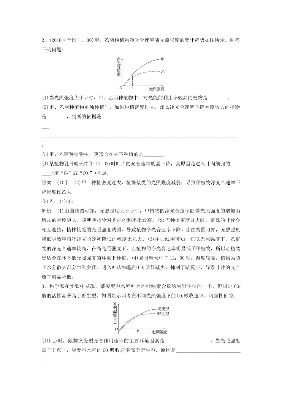 （通用版）高考生物二轮复习 专题二 细胞代谢 热点题型3“因果搭桥法”突破植物代谢的原理分析题教案-人教版高三全册生物教案_第3页