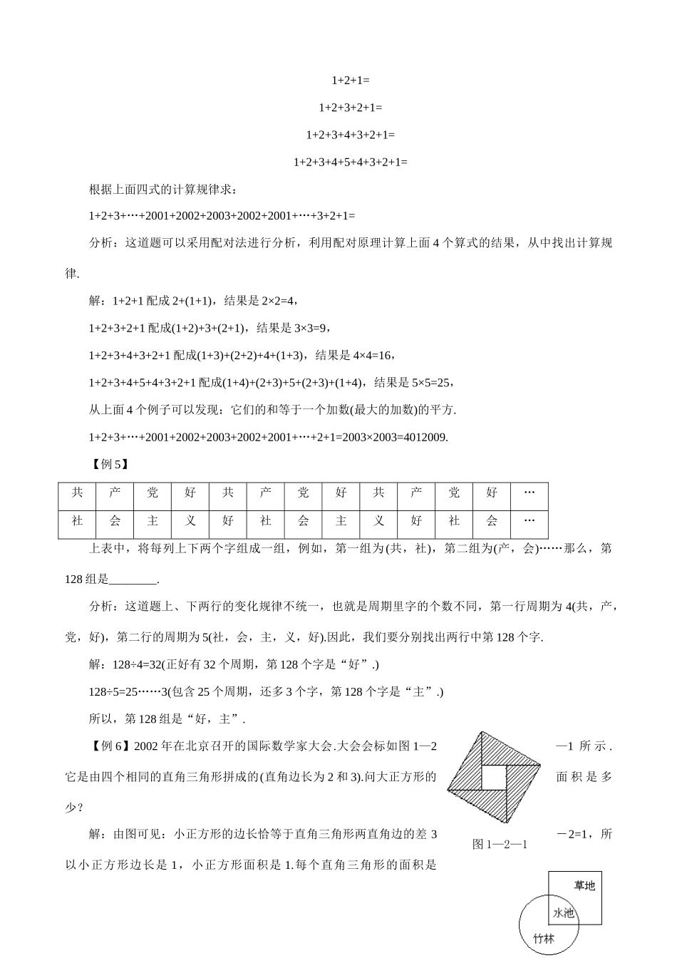 华师版七年级数学上册 让我们来做数学(1)_第2页
