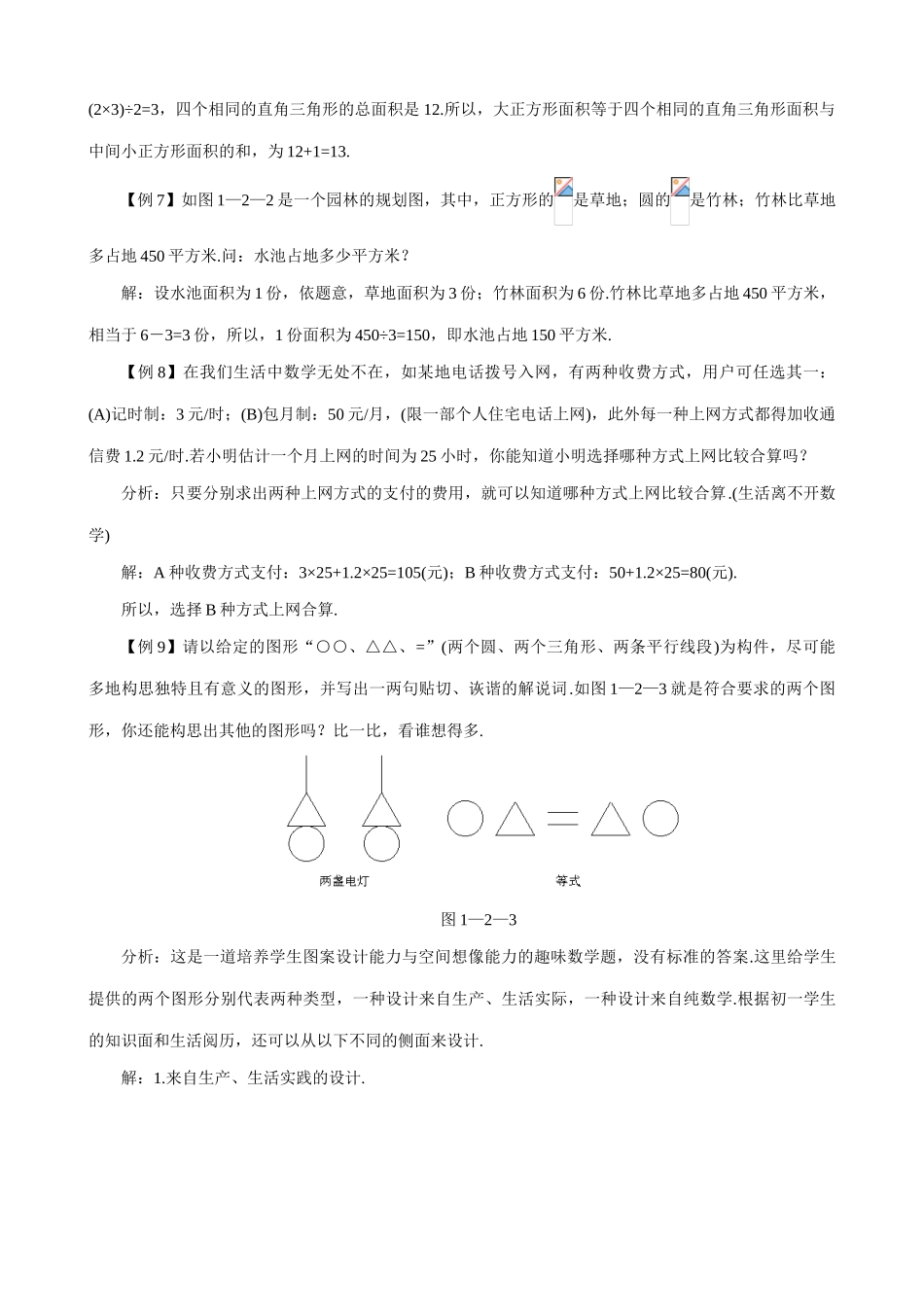 华师版七年级数学上册 让我们来做数学(1)_第3页