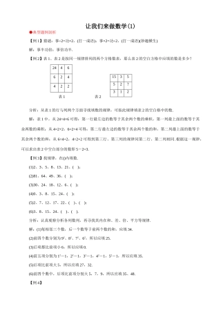 华师版七年级数学上册 让我们来做数学(1)