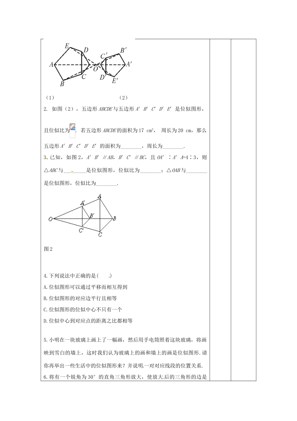 吉林省四平市第十七中学九年级数学下册《第二十七章 相似复习3》教学设计 新人教版_第2页