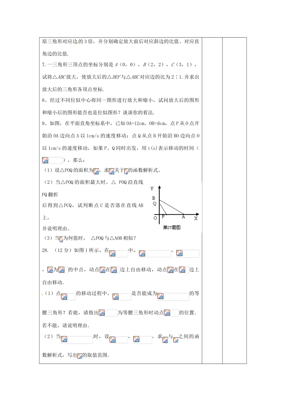 吉林省四平市第十七中学九年级数学下册《第二十七章 相似复习3》教学设计 新人教版_第3页