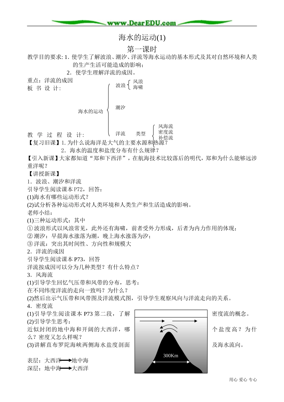 高中地理选修1海水的运动(1)_第1页