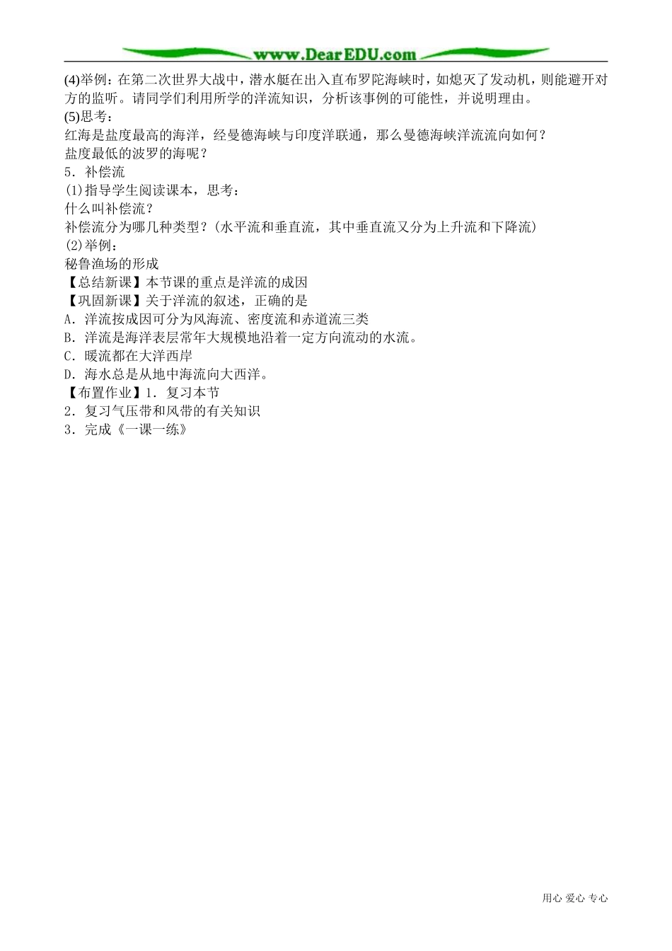 高中地理选修1海水的运动(1)_第2页