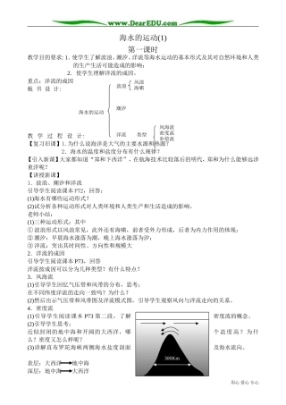 高中地理选修1海水的运动(1)