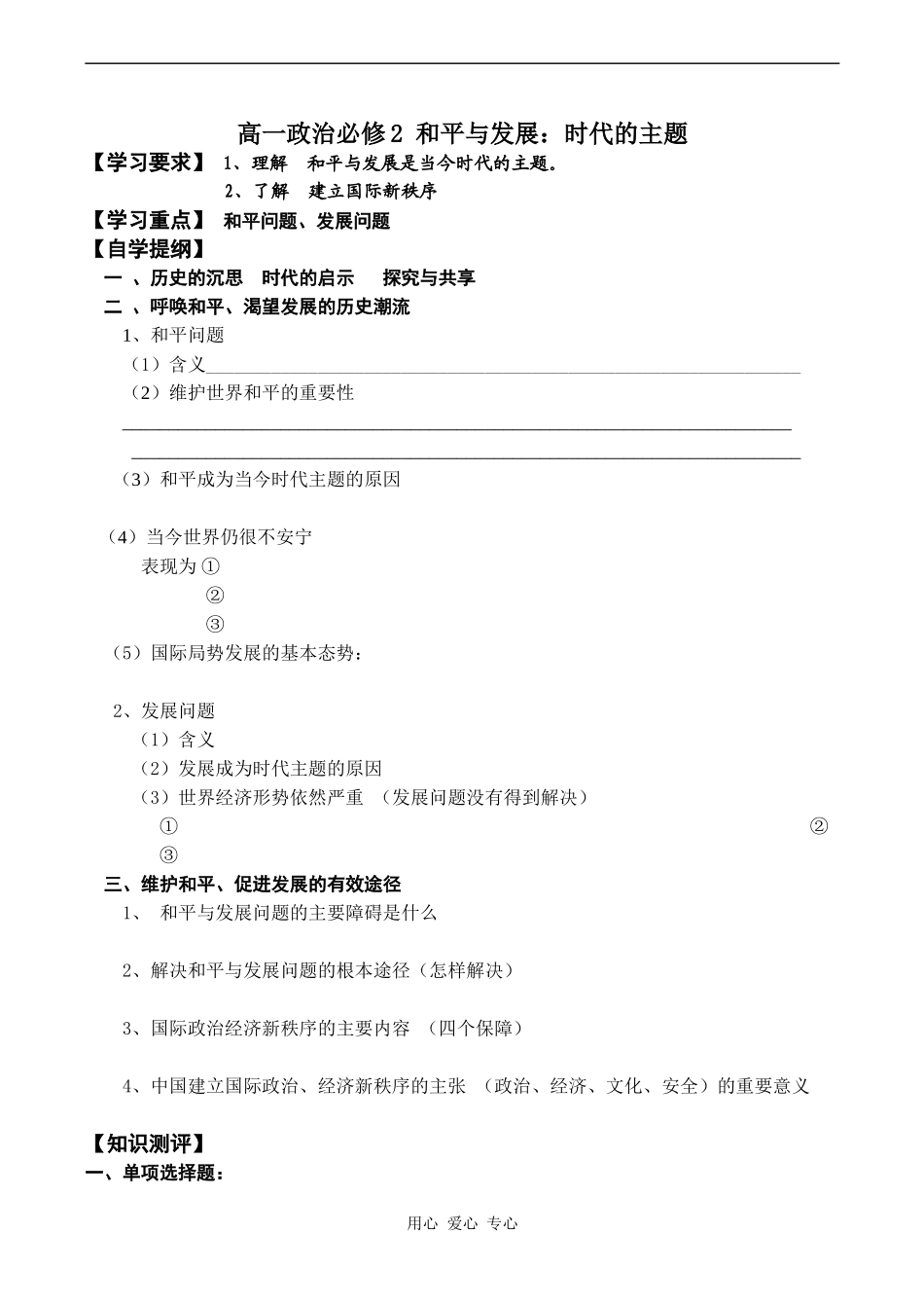 高一政治必修2 和平与发展：时代的主题_第1页