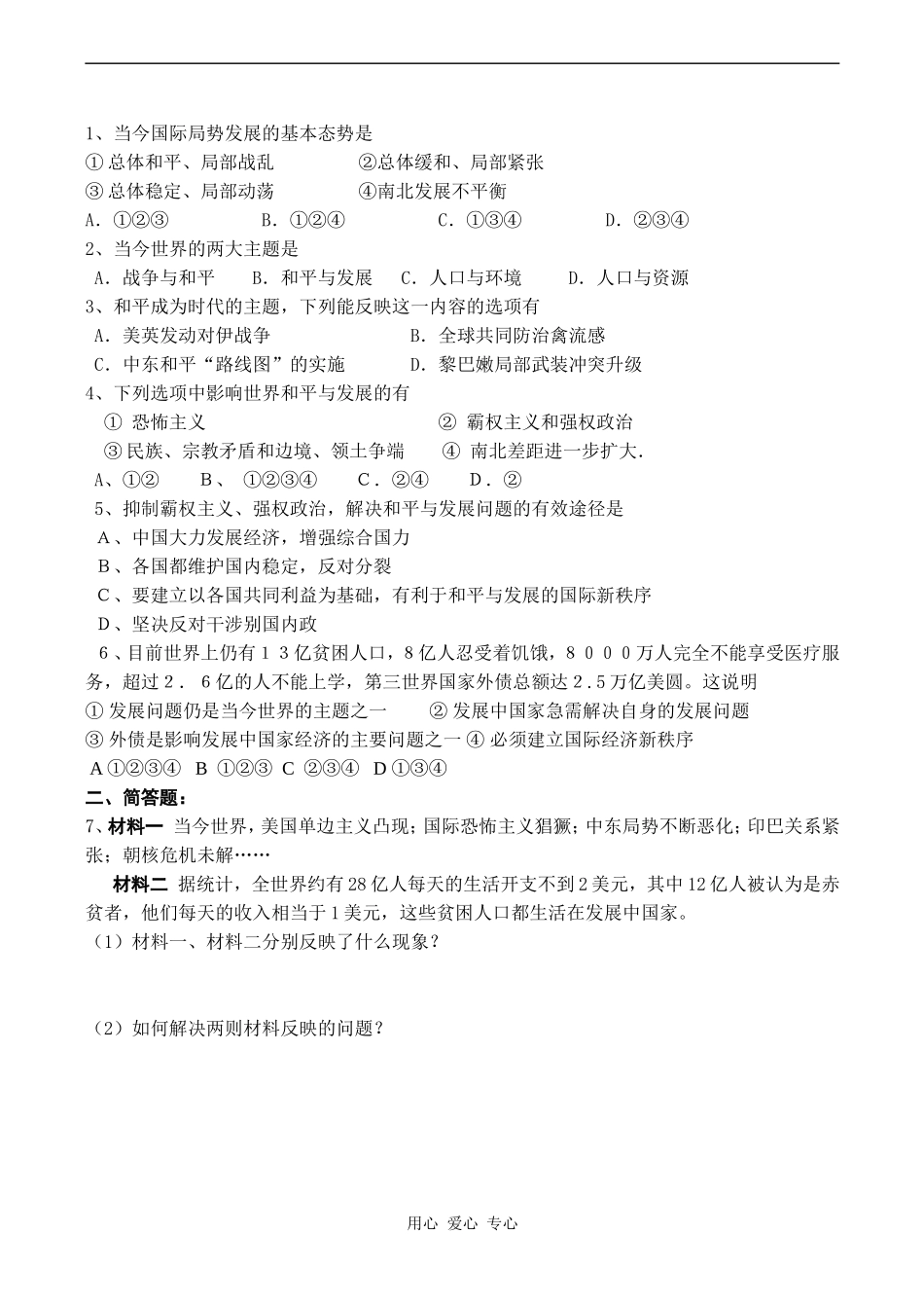 高一政治必修2 和平与发展：时代的主题_第2页