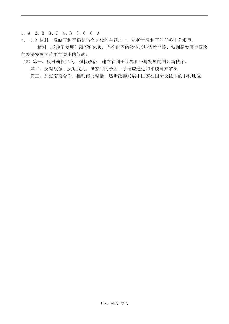 高一政治必修2 和平与发展：时代的主题_第3页