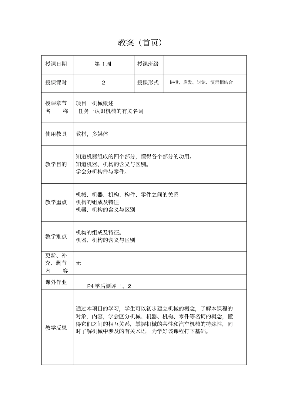 中职汽车基础教案_第1页
