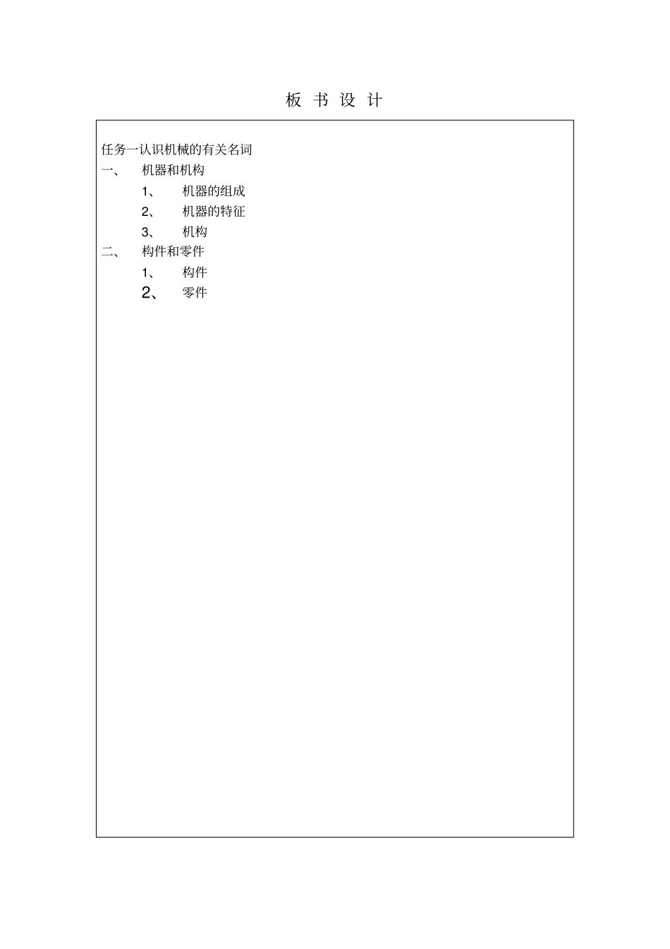 中职汽车基础教案_第2页