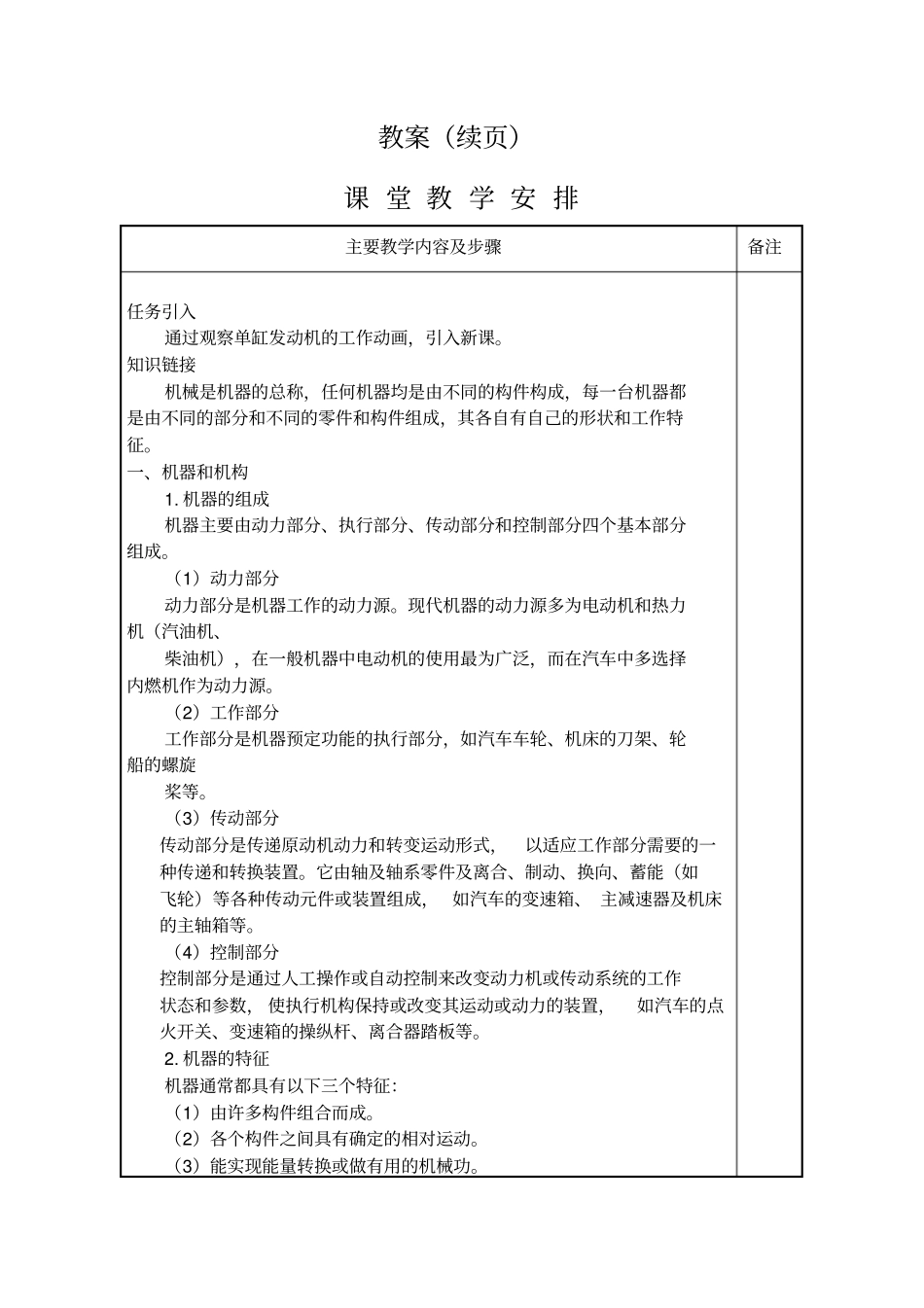 中职汽车基础教案_第3页