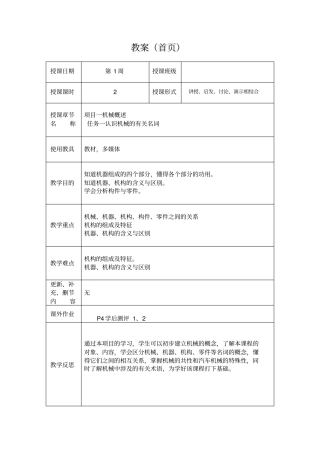 中职汽车基础教案
