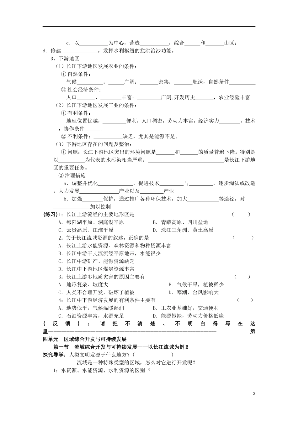 高中地理 4.1《流域综合开发与可持续发展—以长江流域为例》教案2 鲁教版必修3_第3页