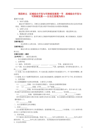 高中地理 4.1《流域综合开发与可持续发展—以长江流域为例》教案2 鲁教版必修3
