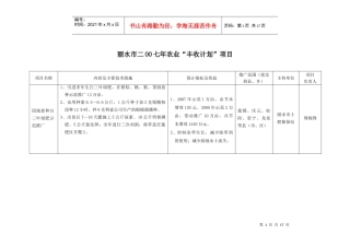 丽水市二OO七年农业“丰收计划”项目-浙江省丽水市二OO