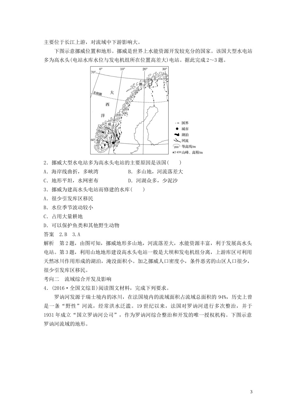 （江苏专用）高考地理大一轮复习 第三章 区域自然资源综合开发 第31讲 流域的综合开发——以美国田纳西河流域为例教案（含解析）新人教版必修3-新人教版高三必修3地理教案_第3页