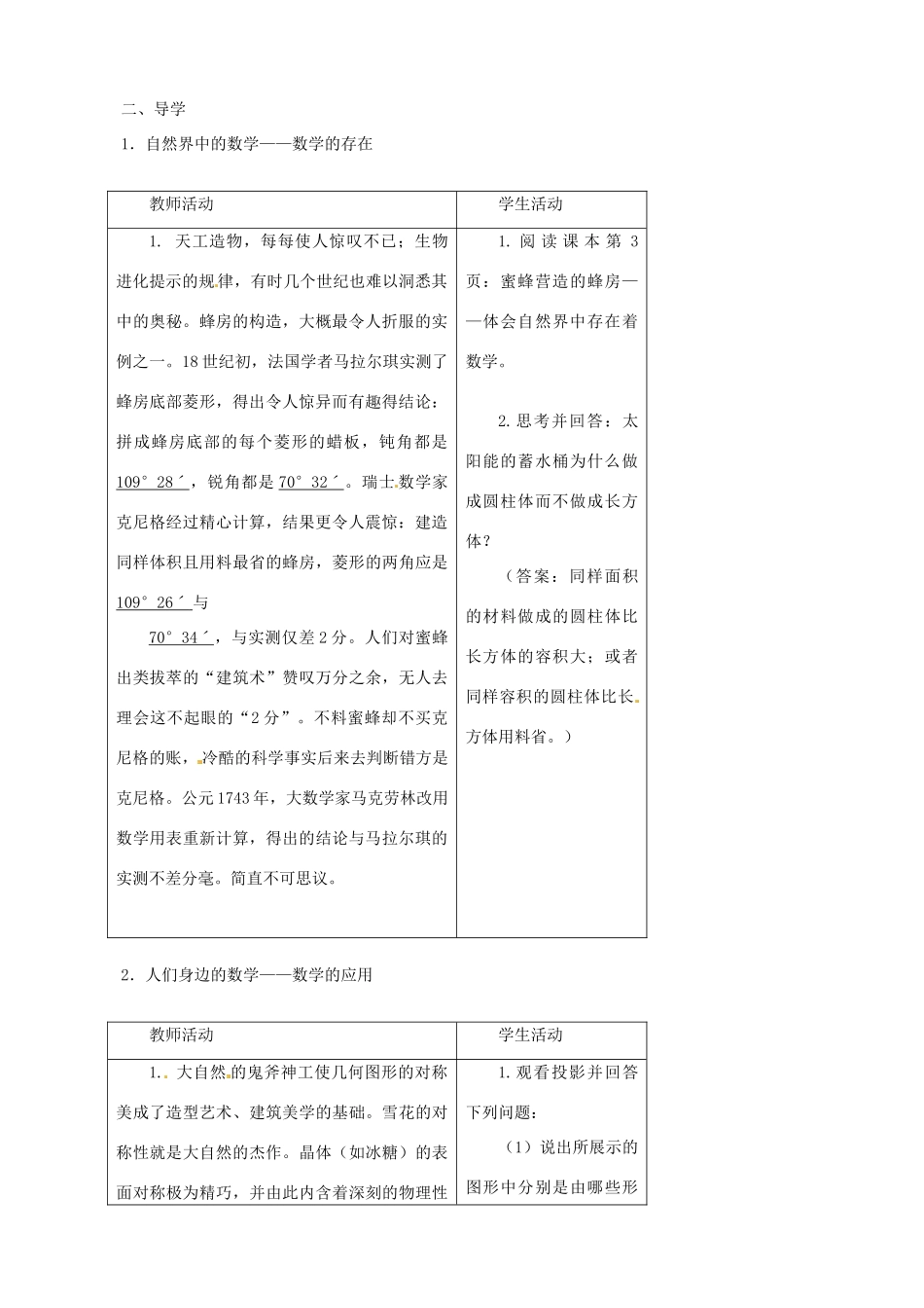 黑龙江省虎林市八五零农场学校七年级数学上册 第一章第2节展开和折叠教案_第2页