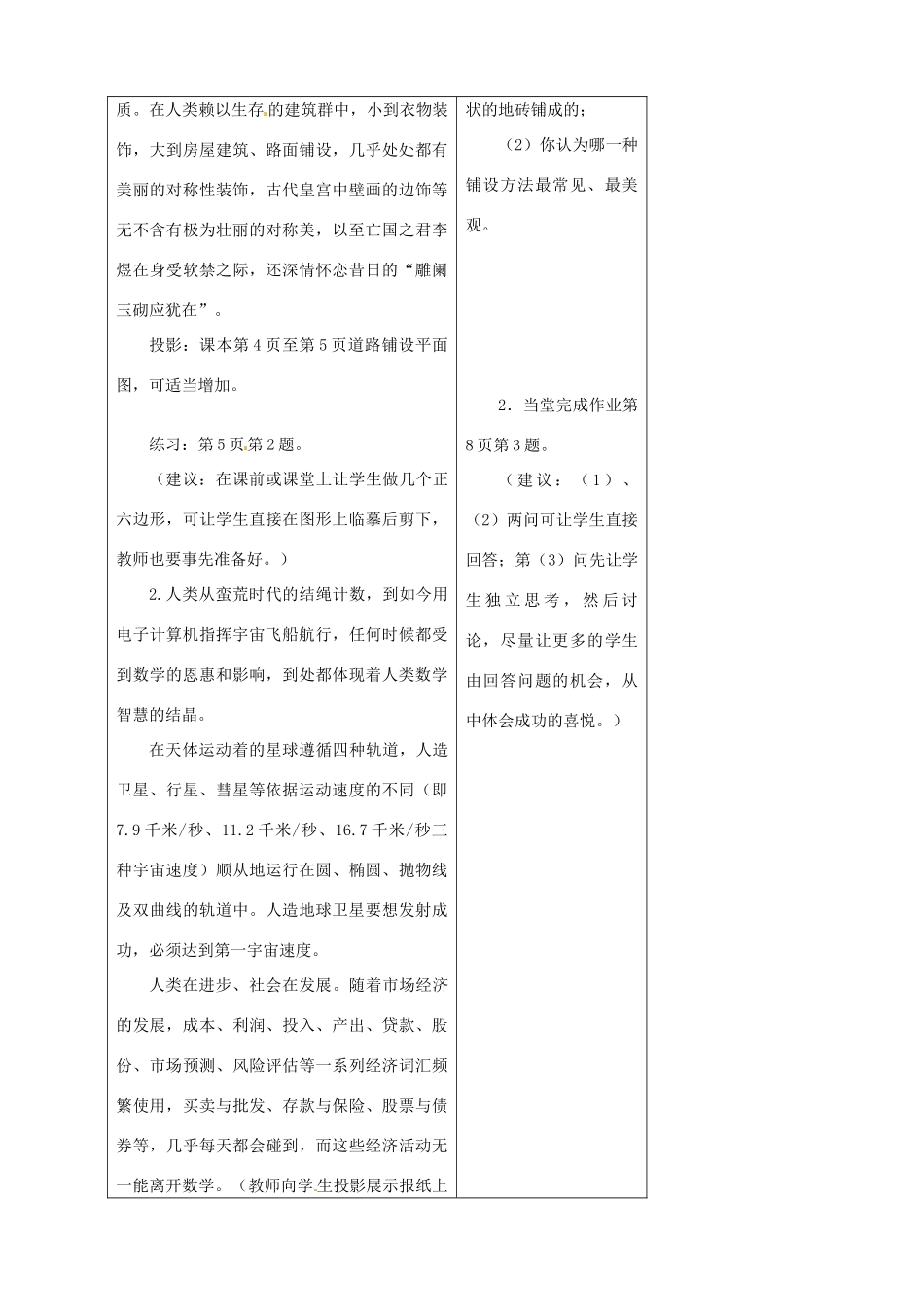 黑龙江省虎林市八五零农场学校七年级数学上册 第一章第2节展开和折叠教案_第3页