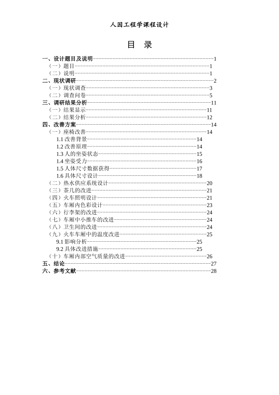 人因工程学课程设计_第2页