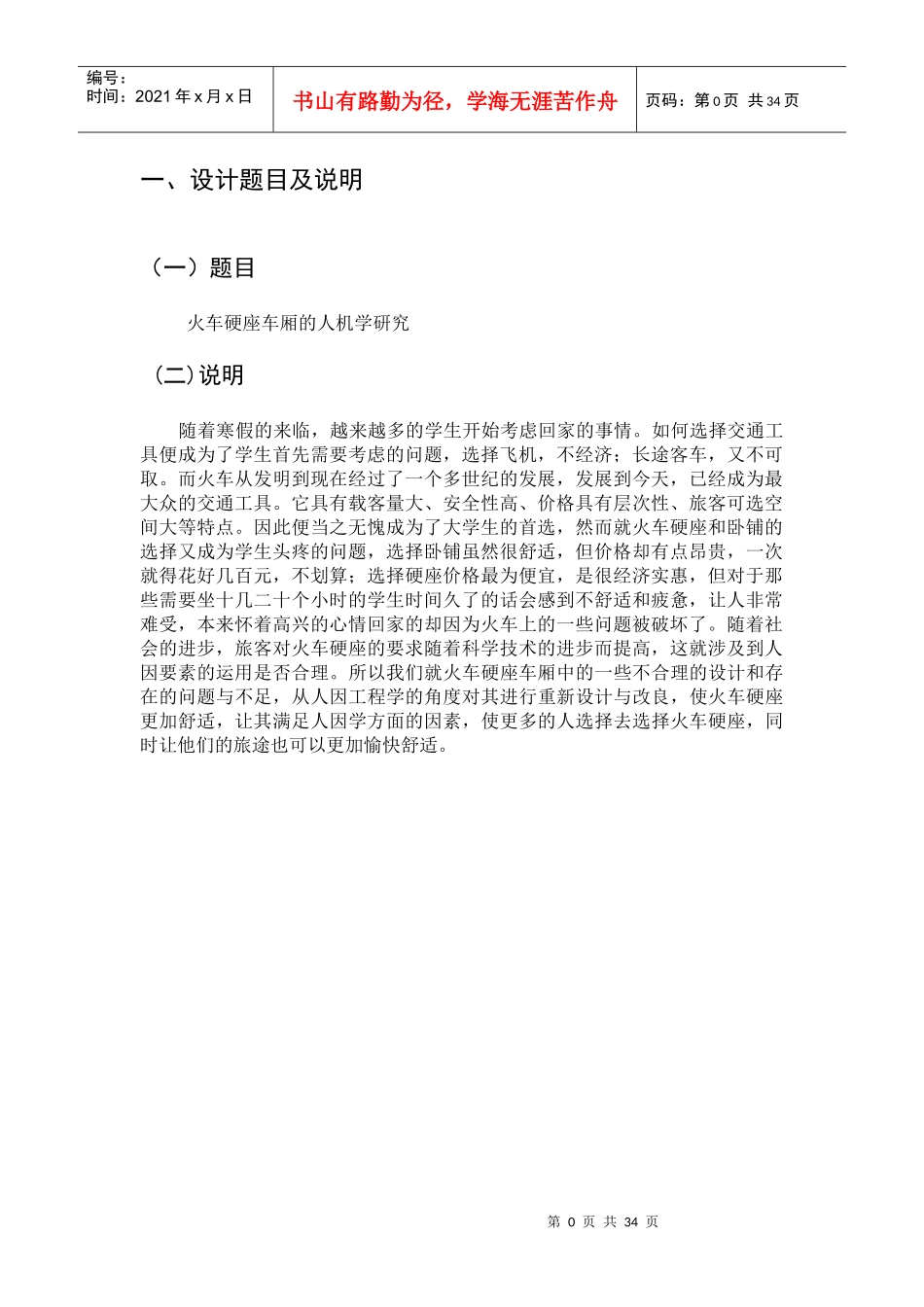 人因工程学课程设计_第3页