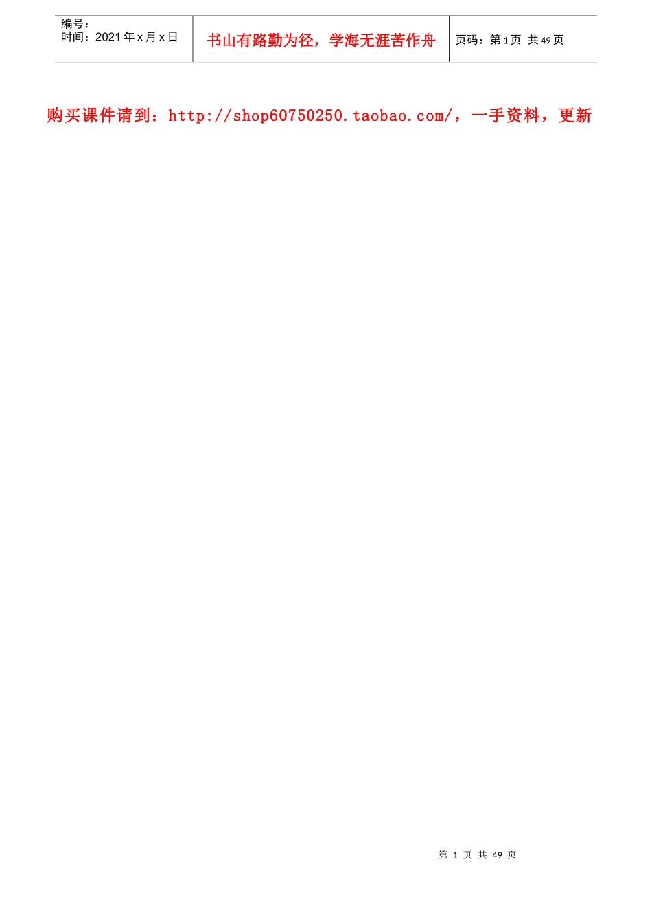 XXXX造价工程师考试 案例分析 习题班 第6讲 建设工程计量与计价(二_第1页