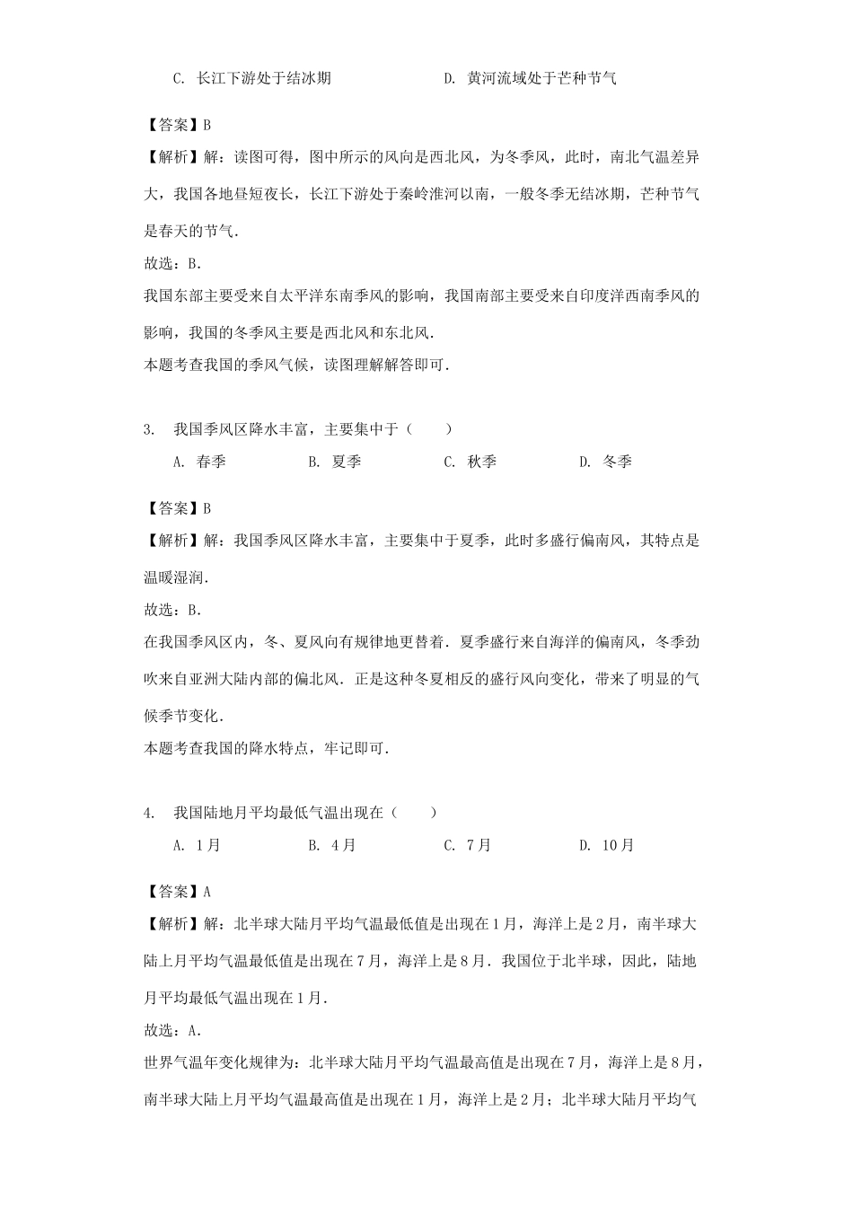 八年级地理上册 2.2复杂多样的气候教案 晋教版-人教版初中八年级上册地理教案_第2页