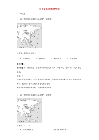 八年级地理上册 2.2复杂多样的气候教案 晋教版-人教版初中八年级上册地理教案