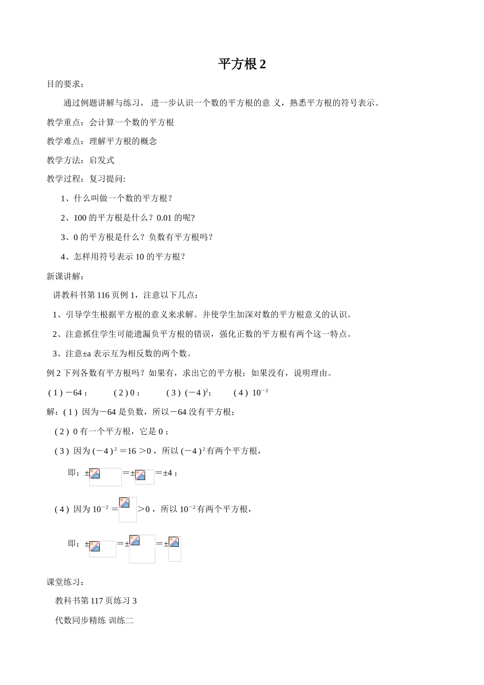 八年级数学平方根教案2苏科版_第1页