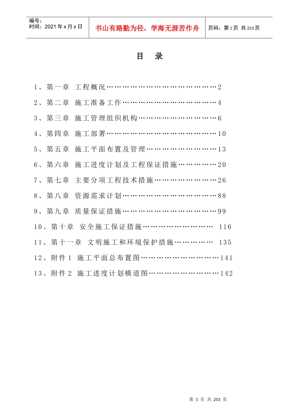 冗各水电站业主营地工程施工组织设计_第2页