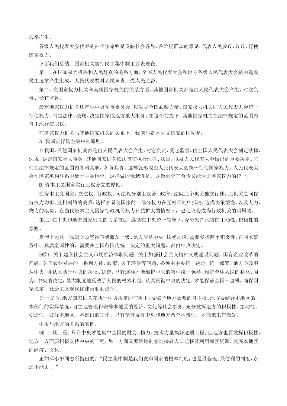 高三政治新课 第二课 第一节第三框题 我国国家机构的组织和活动原则 人教版_第2页
