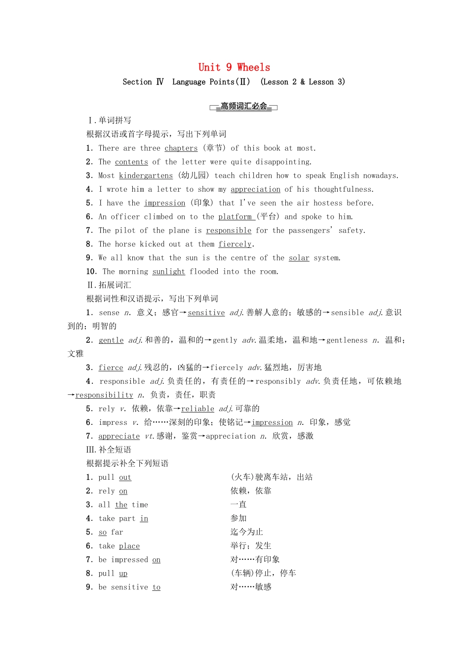 高中英语 Unit 9 Wheels Section Ⅳ Language Points（Ⅱ）（Lesson 2 Lesson 3）（教师用书）教案 北师大版必修3-北师大版高一必修3英语教案_第1页