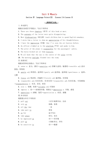 高中英语 Unit 9 Wheels Section Ⅳ Language Points（Ⅱ）（Lesson 2 Lesson 3）（教师用书）教案 北师大版必修3-北师大版高一必修3英语教案