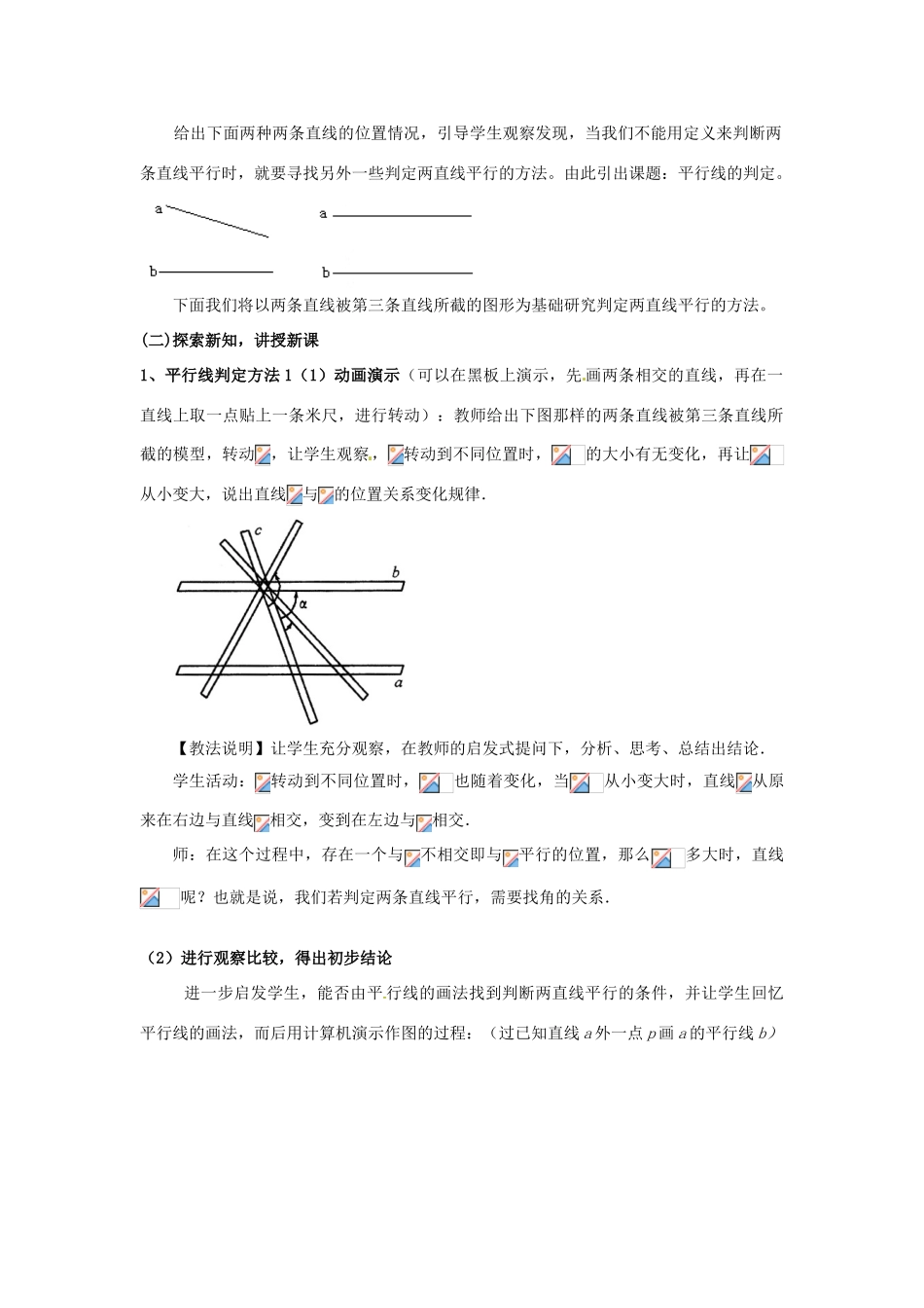 湖南省株洲县渌口镇中学七年级数学下册 4.4 平行线的判定教案 （新版）湘教版_第2页