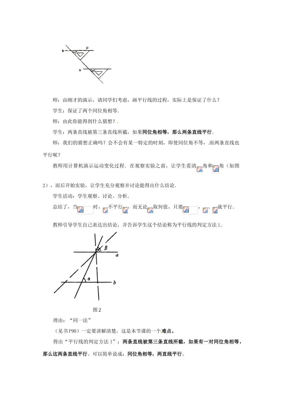 湖南省株洲县渌口镇中学七年级数学下册 4.4 平行线的判定教案 （新版）湘教版_第3页