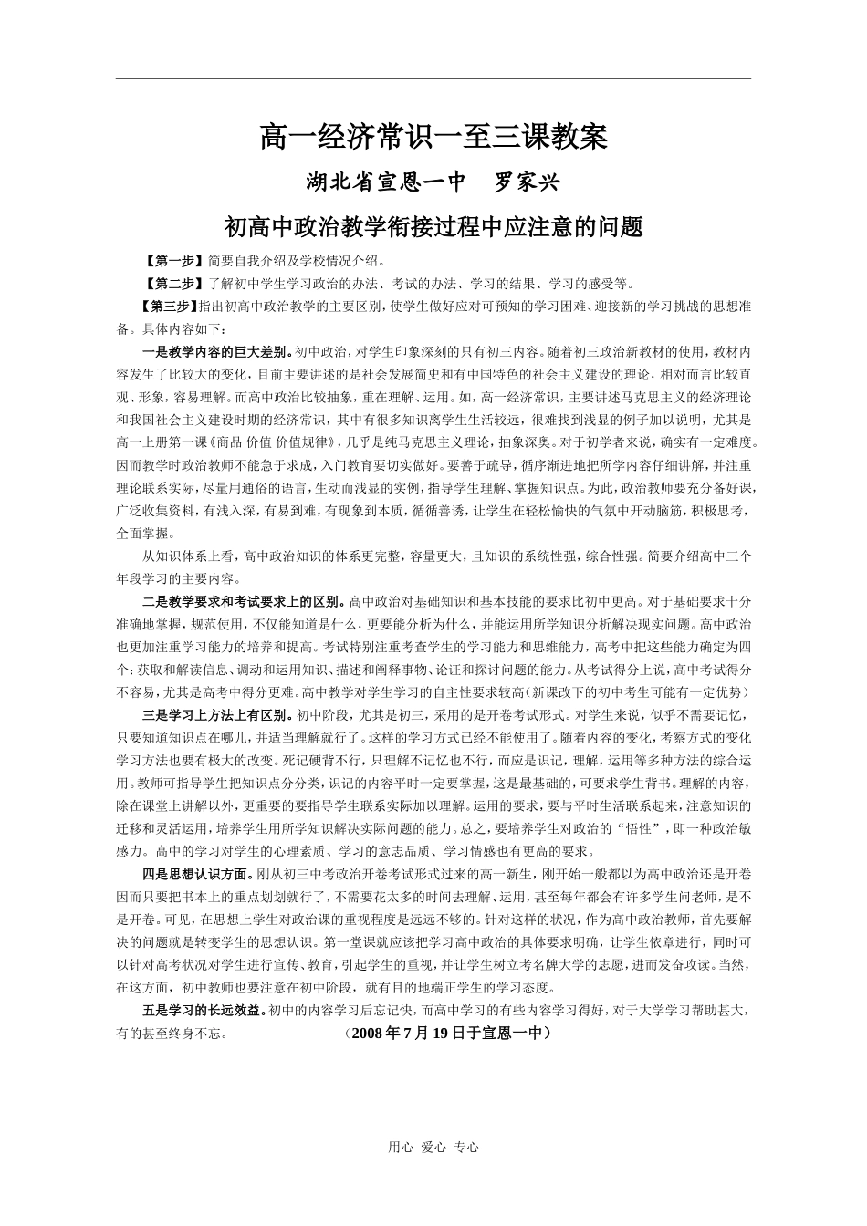 高一政治高一经济常识一至三课教案_第1页