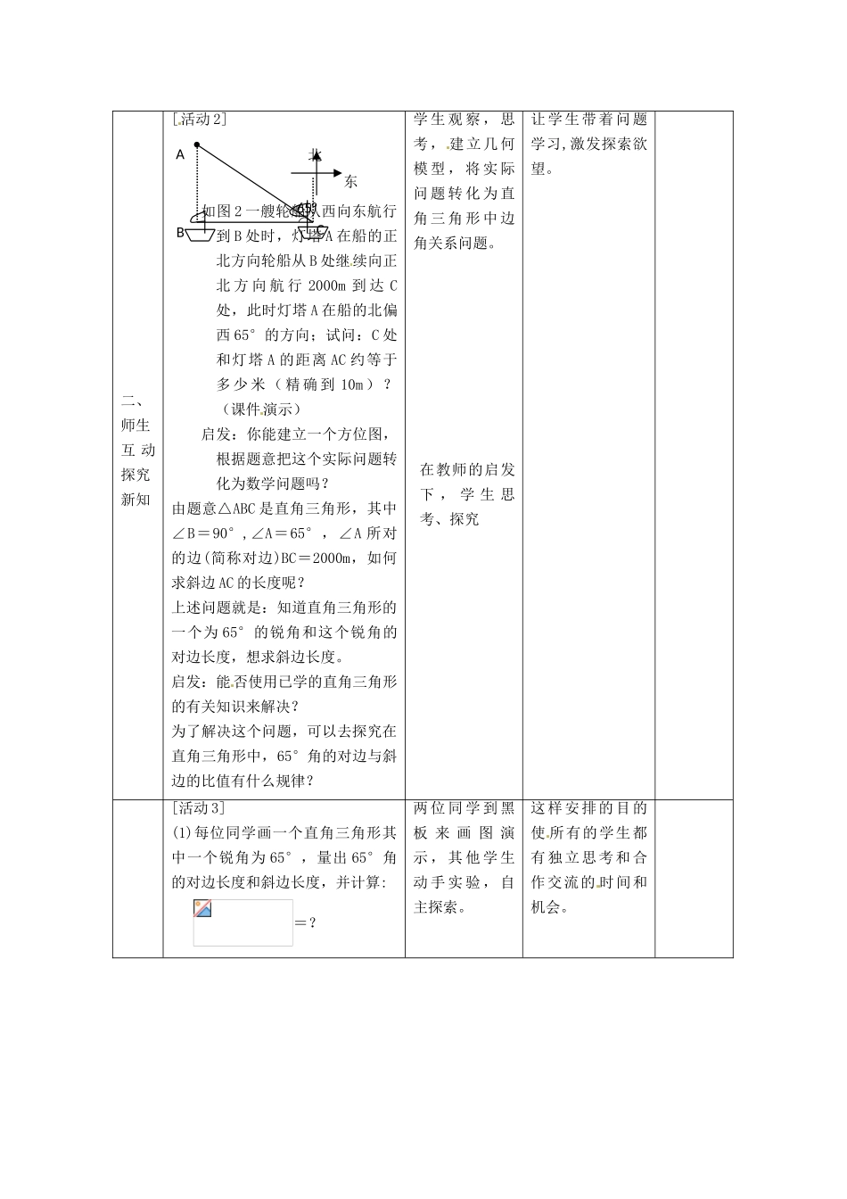 九年级数学上册 4.1 正弦和余弦教案2 湘教版_第3页