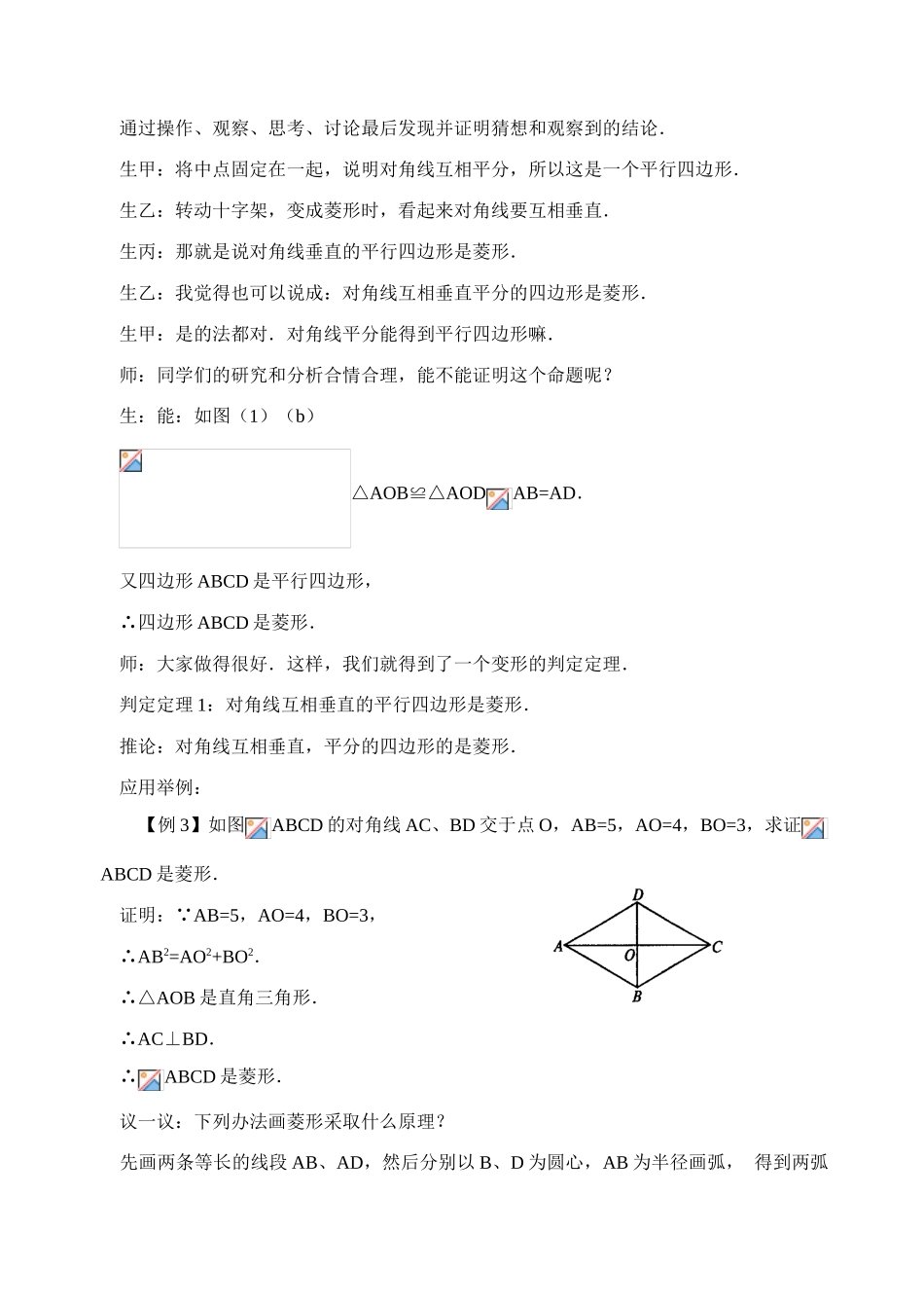 八年级数学华师大（新）第20章20.3 菱形的判定教案华师大版_第3页