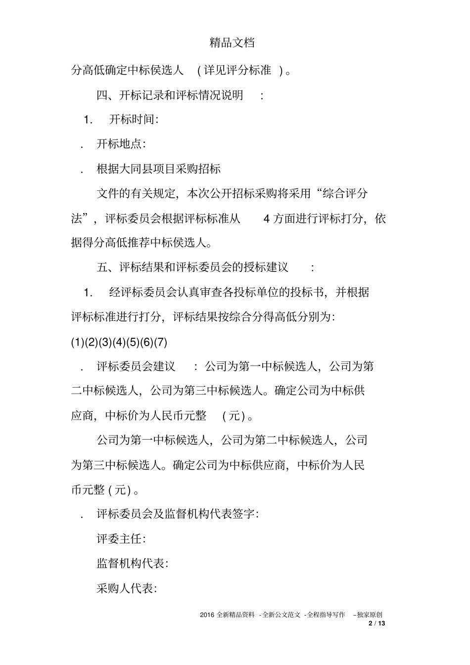 招标会议记录范文_第2页