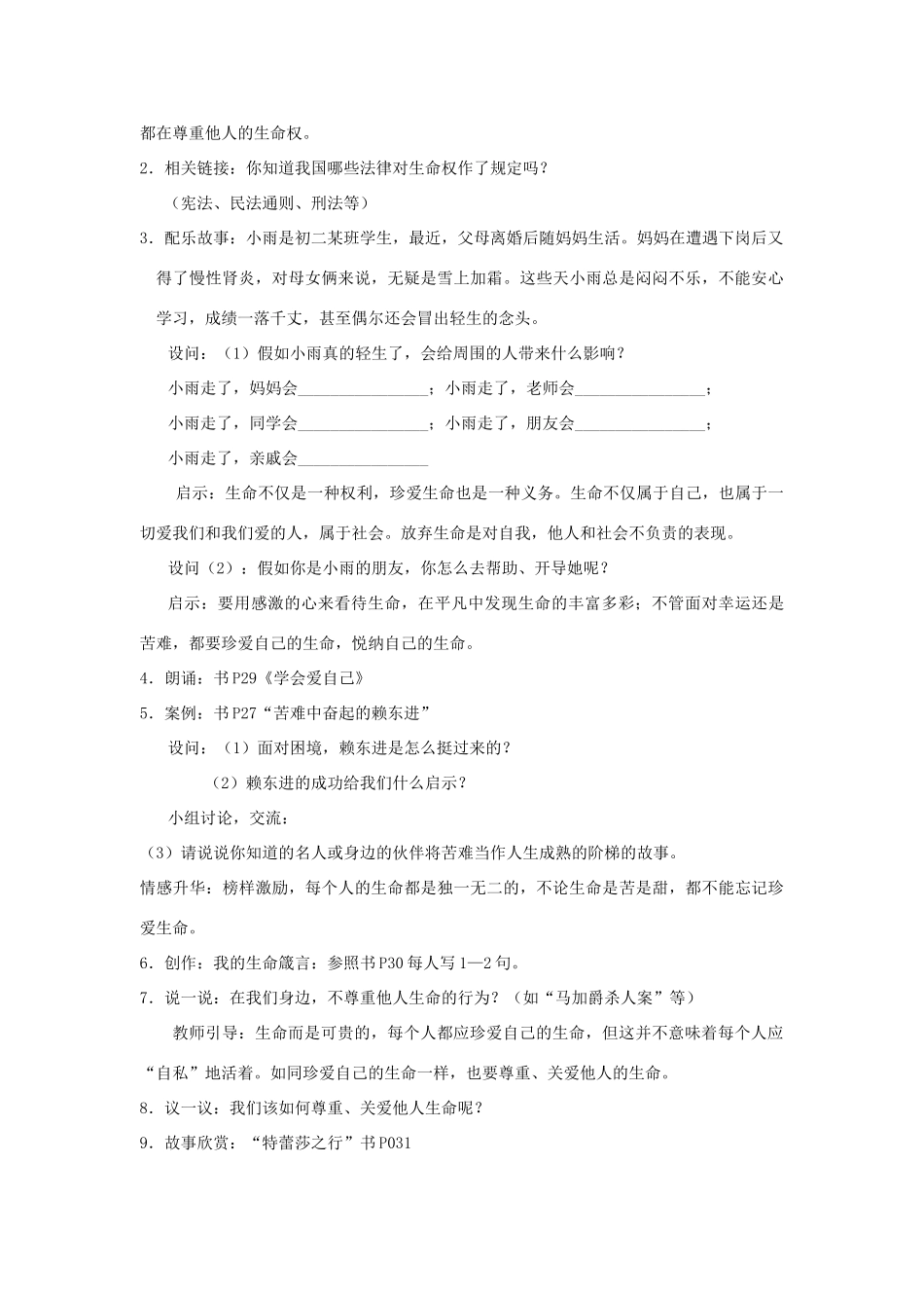 八年级政治上册 第二单元 感悟生命 珍爱生命 第二节 珍爱我们的生命 名师教案1 湘师版_第2页