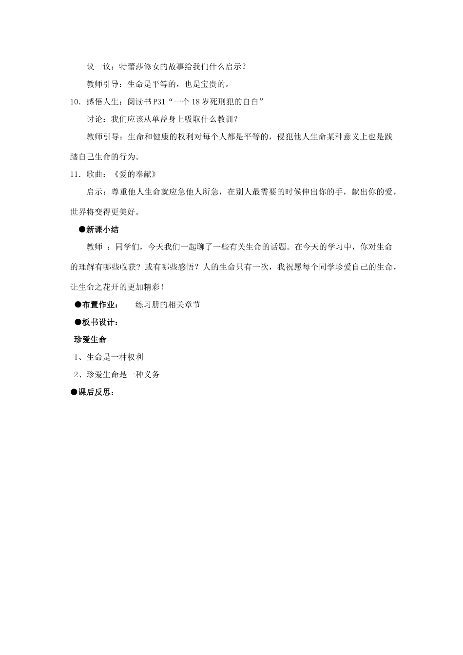 八年级政治上册 第二单元 感悟生命 珍爱生命 第二节 珍爱我们的生命 名师教案1 湘师版_第3页