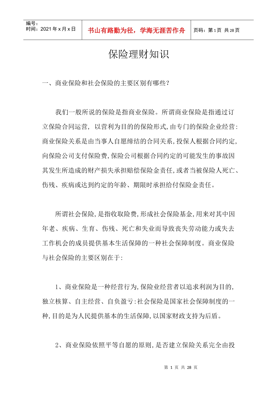 XXXX-05-04T14-34-57保险_第1页