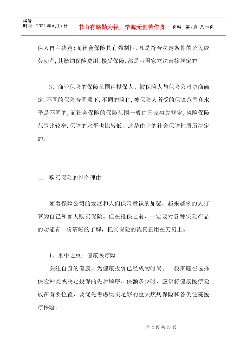 XXXX-05-04T14-34-57保险_第2页