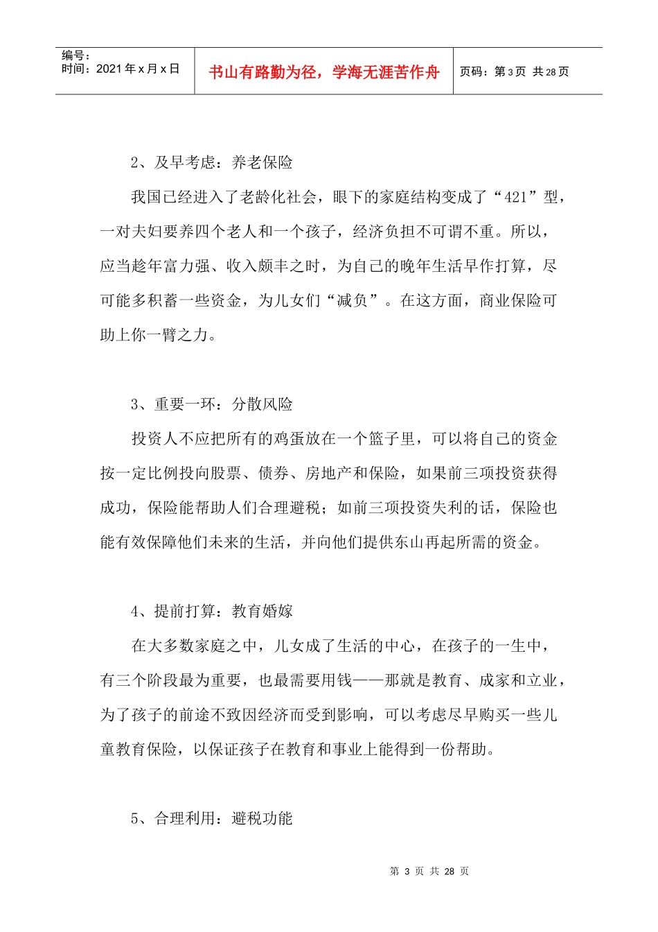 XXXX-05-04T14-34-57保险_第3页