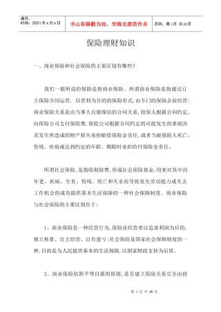 XXXX-05-04T14-34-57保险
